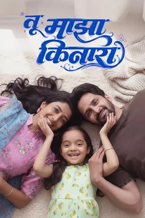 Tu Maza Kinara 2025 Marathi Movie Poster