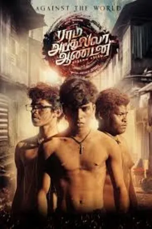Ram Abdullah Antony 2025 Tamil Dual Audio Movie Poster