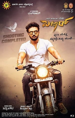 Bazaar (2019) Dual Audio (Hindi - Kannada) [1.1GB] Movie Poster