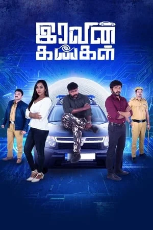 Download Iravin kangal (2024) Tamil Full Movie Movie Poster