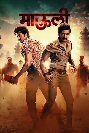 Mauli (2018) (Hindi - Marathi) Dual Audio [1.4GB] Movie Poster