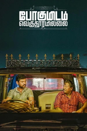 Pogumidam Vegu Thooramillai 2024 Hindi Dual Audio Movie Poster