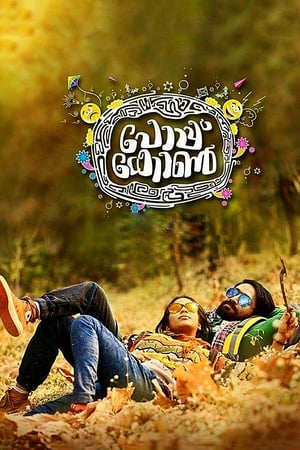 Popcorn 2016 [Hindi – Malayalam] Dual Audio [1.2GB]