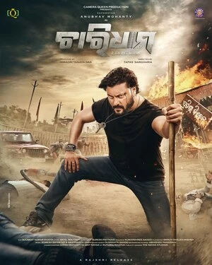 Chardham – A Journey Within 2025 Odia Audio Movie Poster