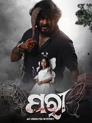 Paree An Unsolved Mystery 2026 Odia Audio Movie Poster