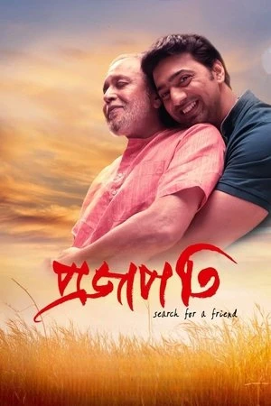 Projapati 2022 Bengali Dual Audio Movie Poster